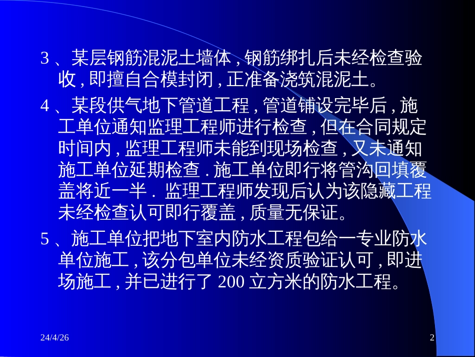 6质量控制案例_第2页