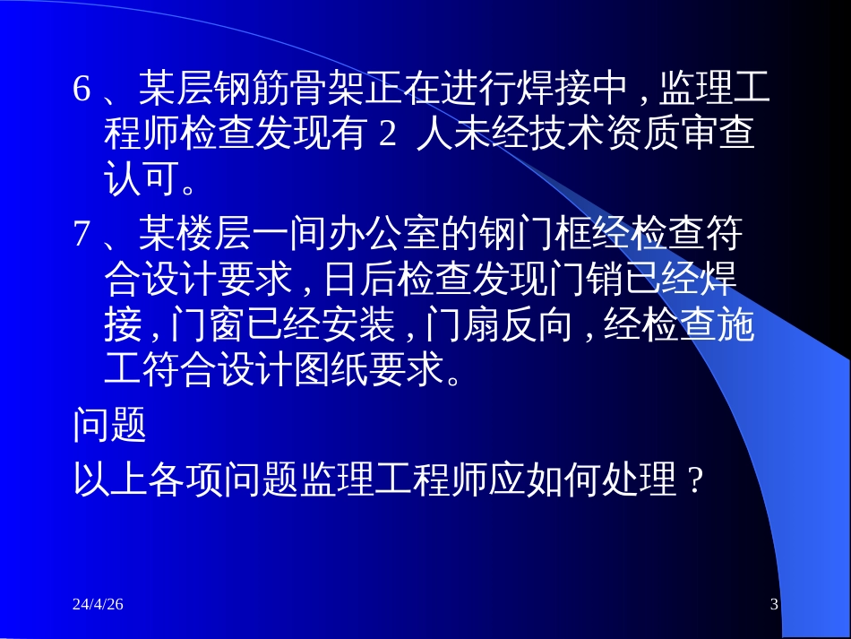 6质量控制案例_第3页