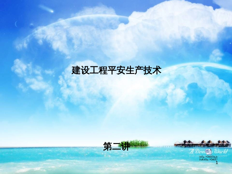 234安全生产技术_第1页