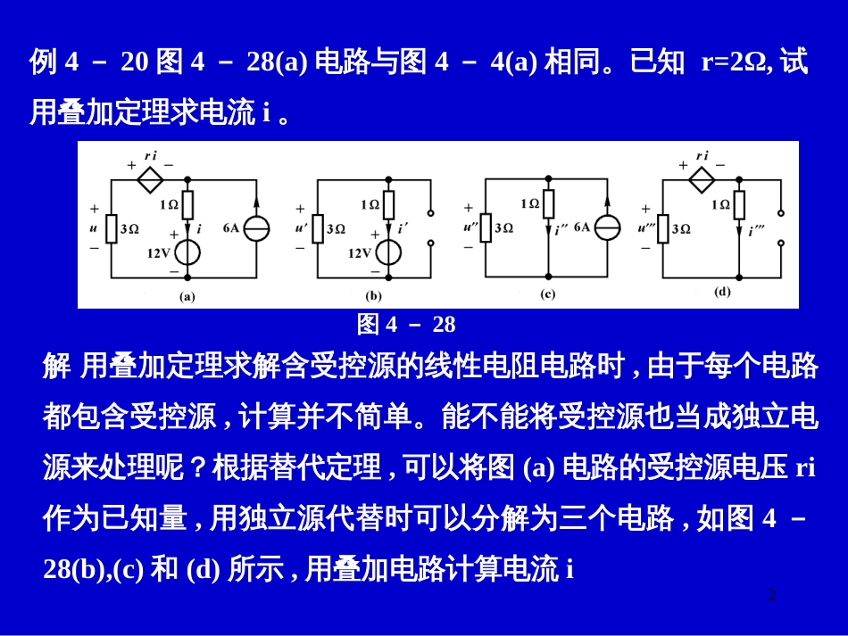 4-6电路设计_电路应用和计算机分析电路实例_第2页