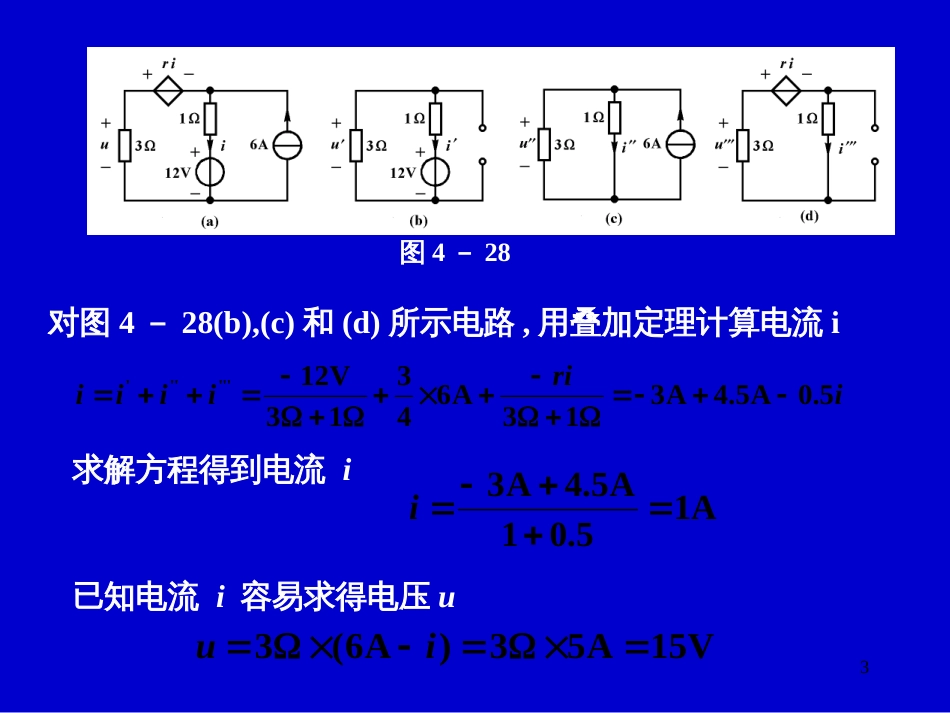 4-6电路设计_电路应用和计算机分析电路实例_第3页