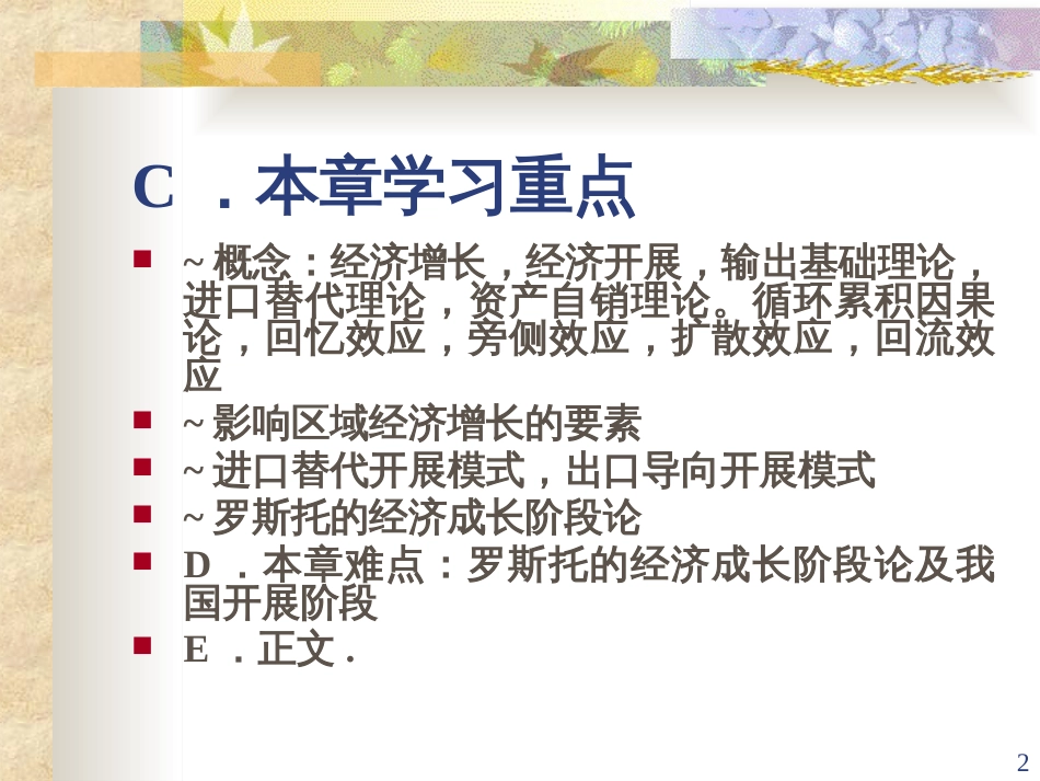 04区域经济增长与发展理论(区域经济学-江西财经大学,李_第2页