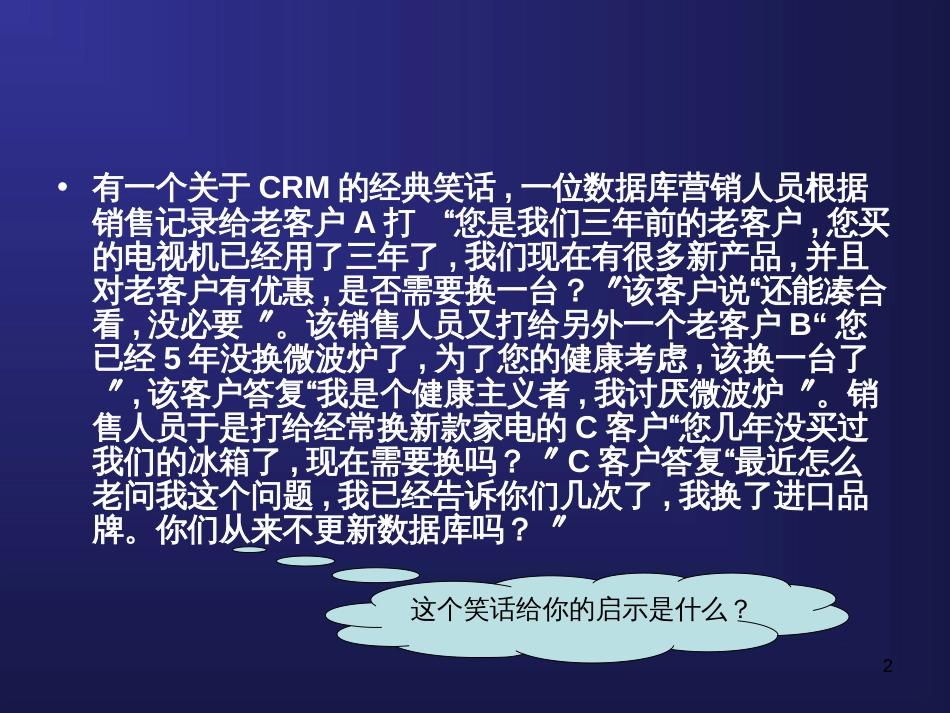 cha7 CRM项目实施案例分析_第2页