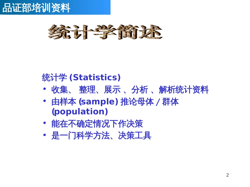 6-QC7大手法(SPC)_第2页