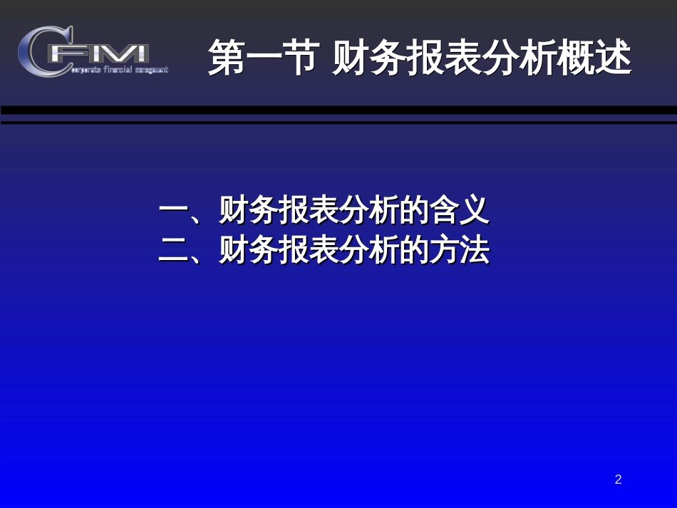 3财务报表分析_第2页