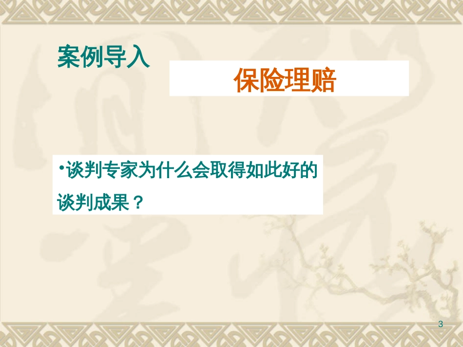 3国际商务谈判人员_第3页