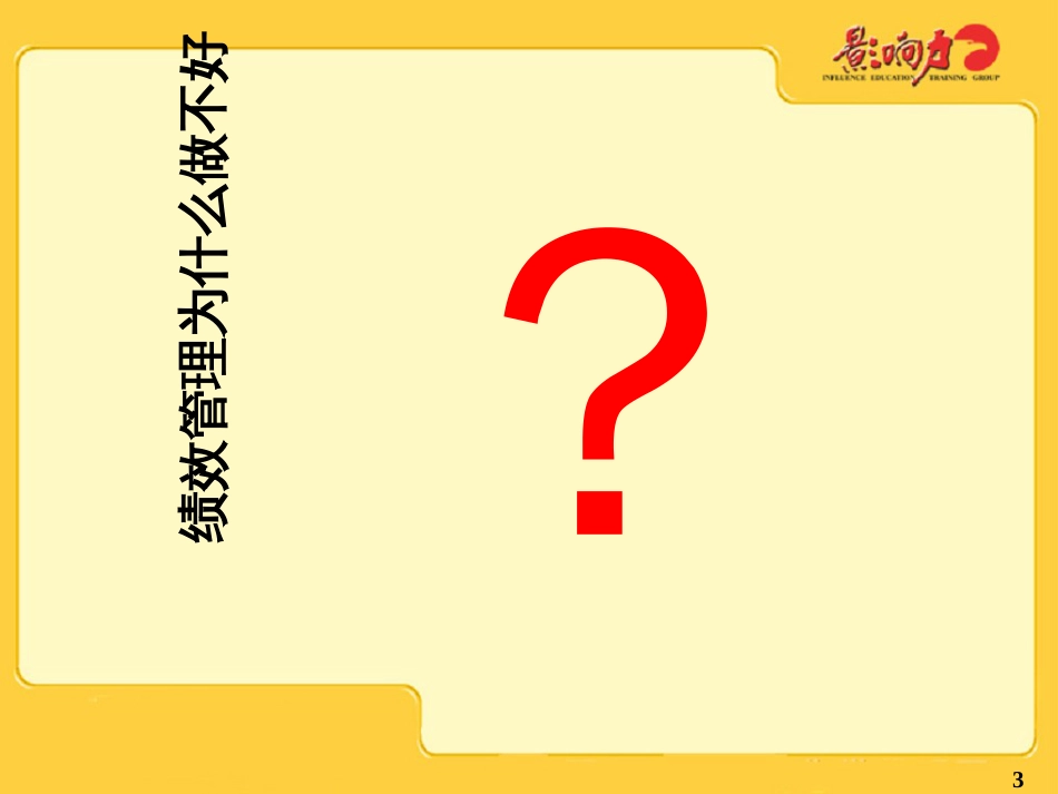 720度绩效管理知识_第3页