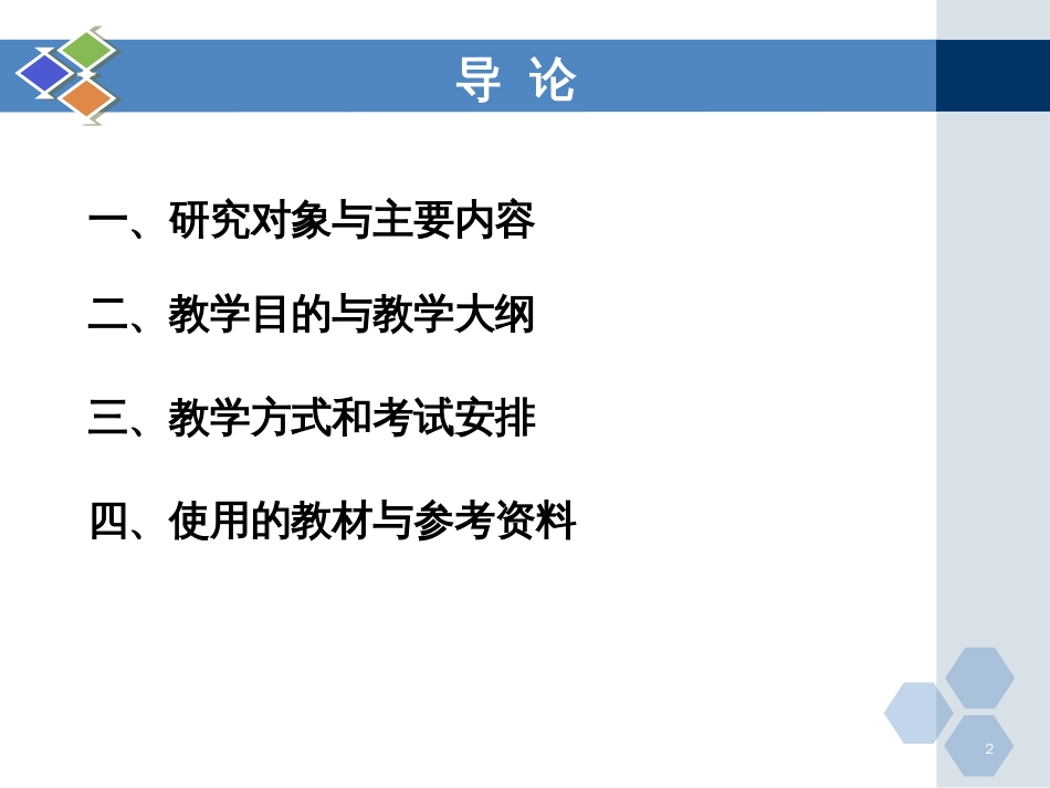 《货币金融学》_第2页