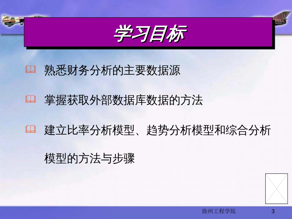 chapter4计算机财务管理财务分析_第3页