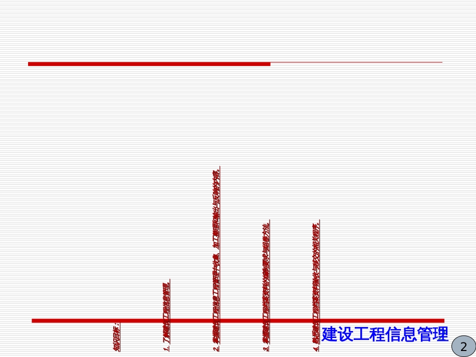 8建筑工程信息档案管理_第2页