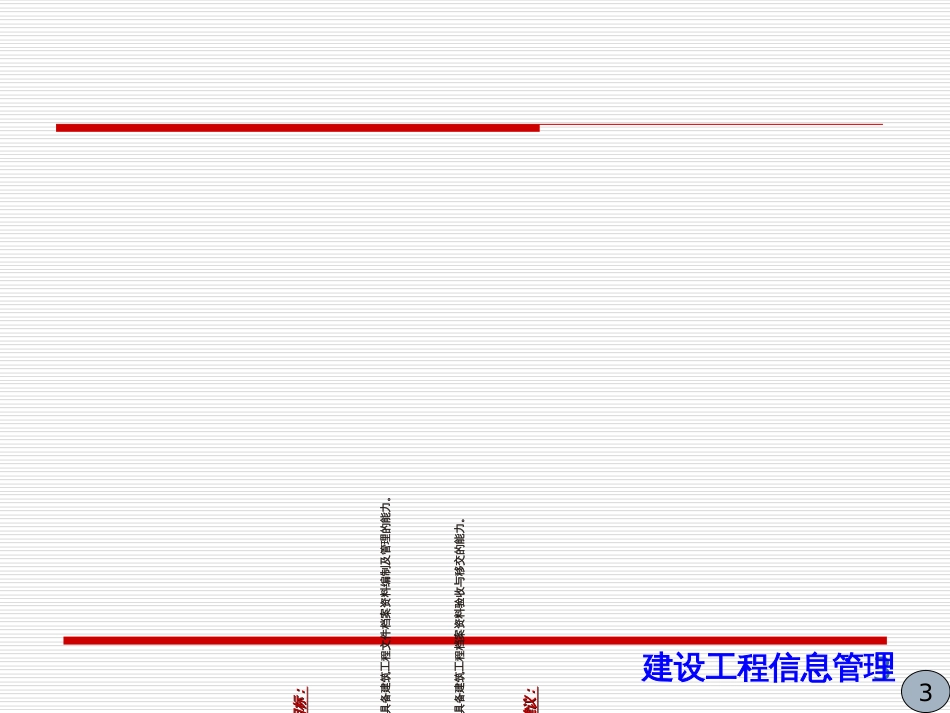 8建筑工程信息档案管理_第3页
