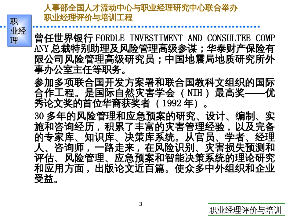 bb理人应变与危机管理管理能力培训教程_第3页