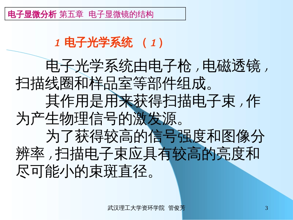 4电子显微镜(4)_第3页