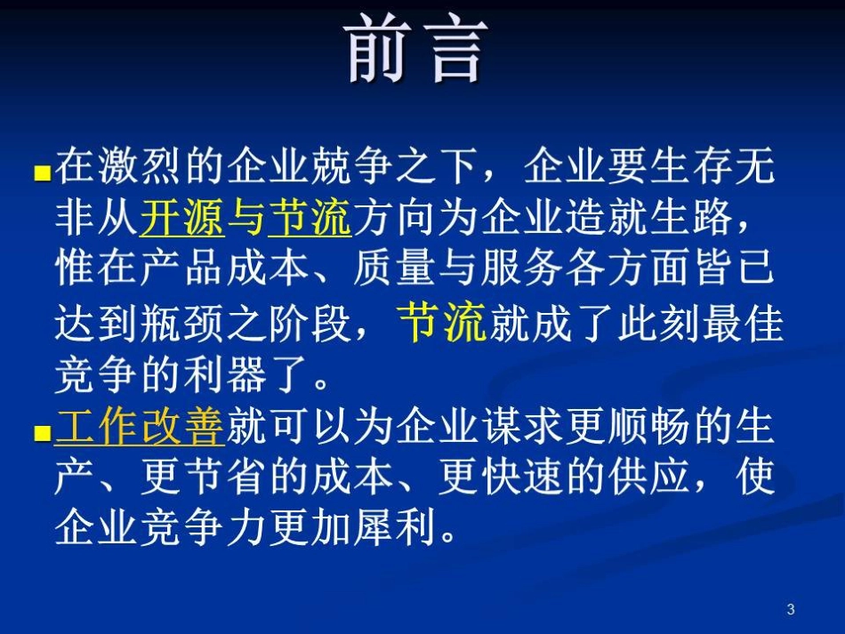 04身为班组长,你必须掌握这些现场改善项目,和改善的方法_第3页