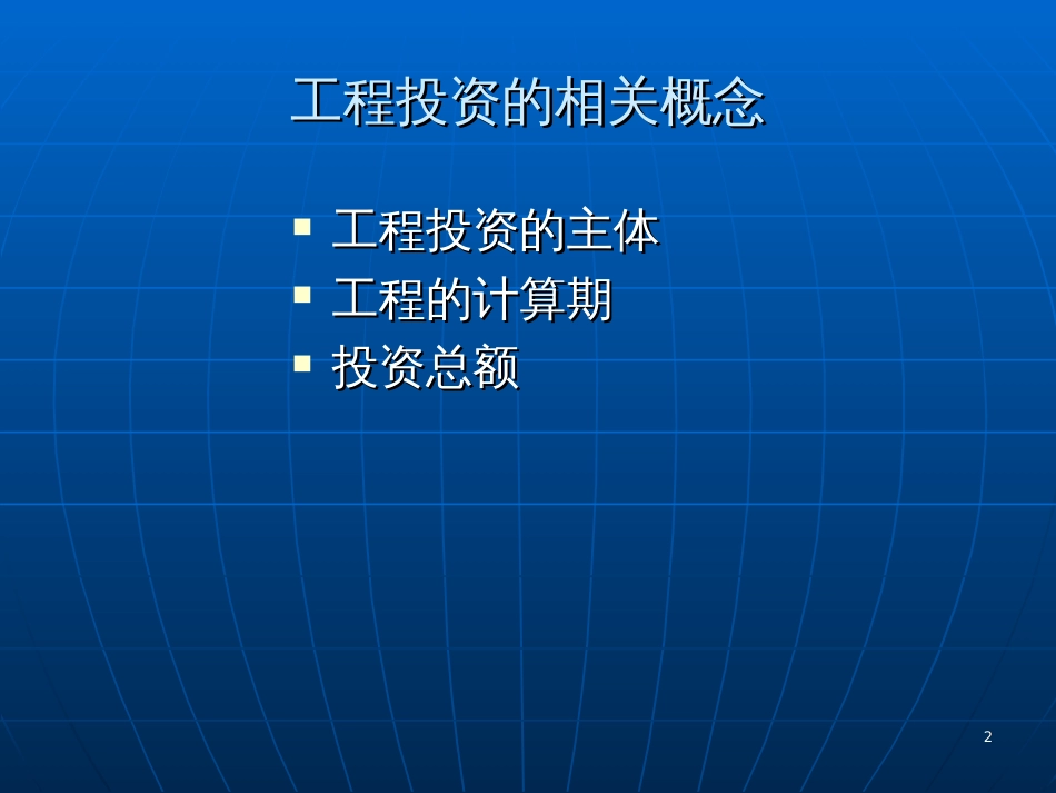 2项目投资(3)_第2页