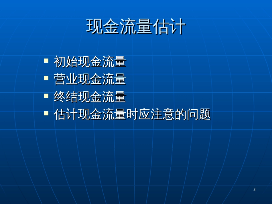 2项目投资(3)_第3页