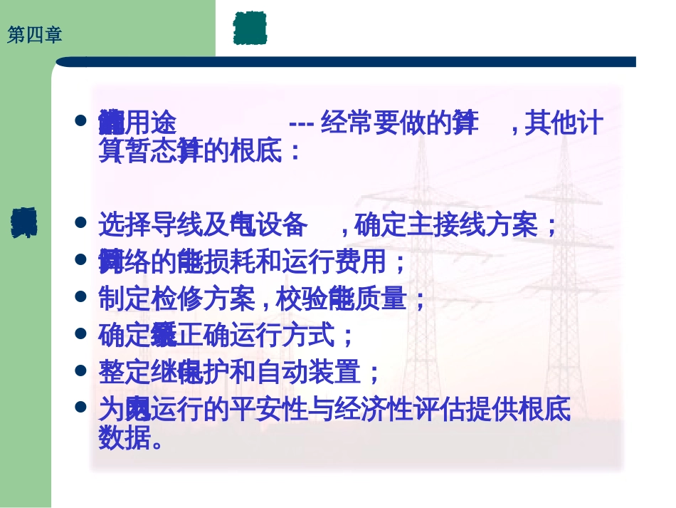 41电力系统潮流计算_第3页