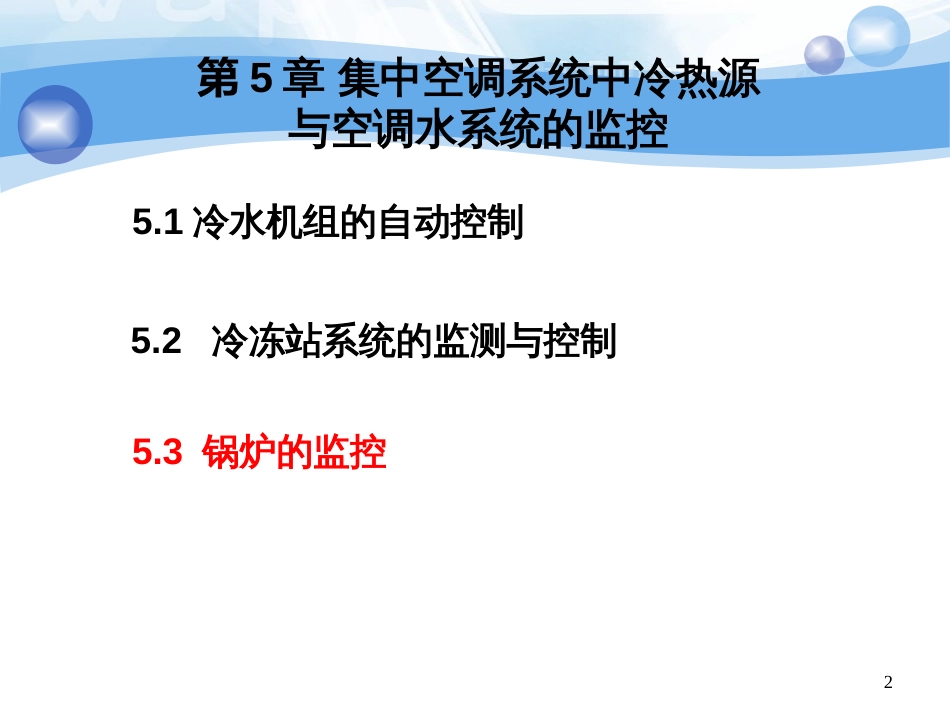 5建筑设备自动化(1)_第2页