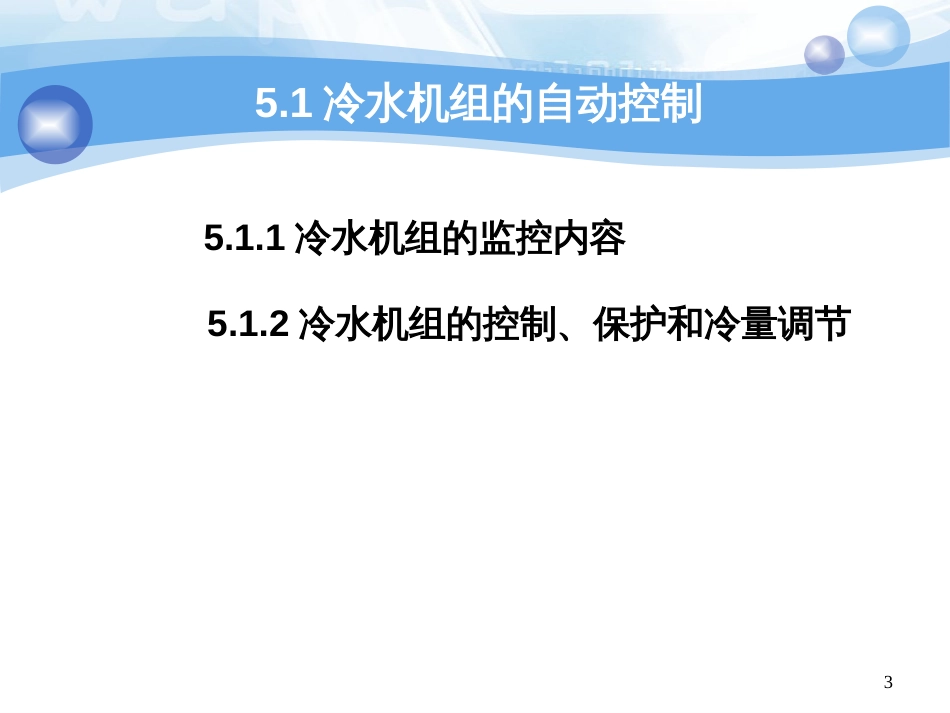 5建筑设备自动化(1)_第3页