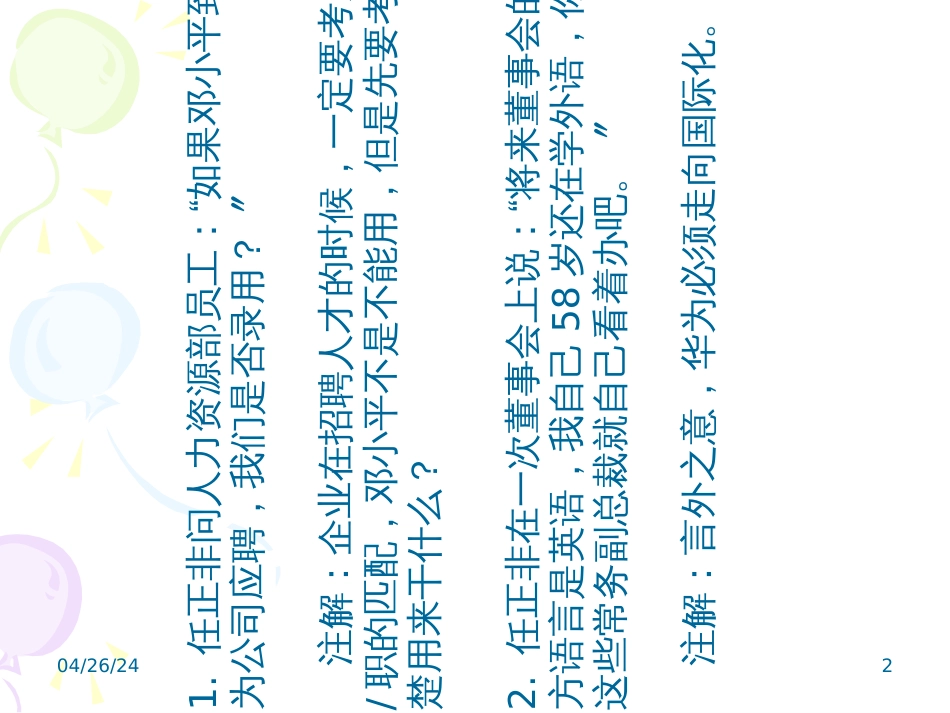 8、组织中的人员配备_第2页