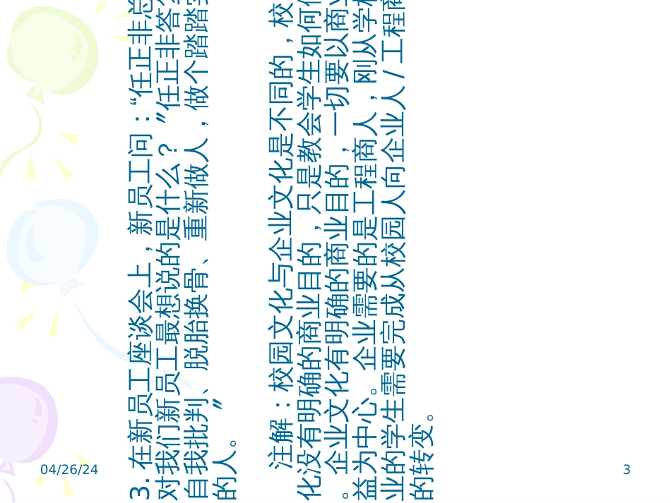 8、组织中的人员配备_第3页