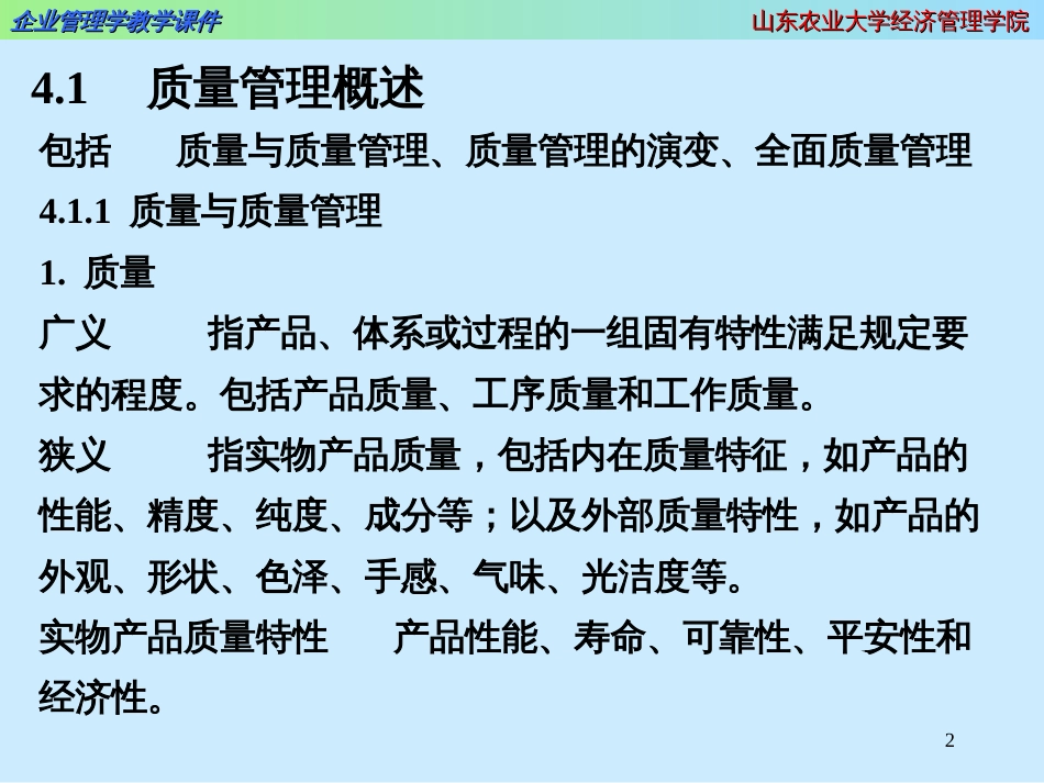 4企业质量管理(2)_第2页