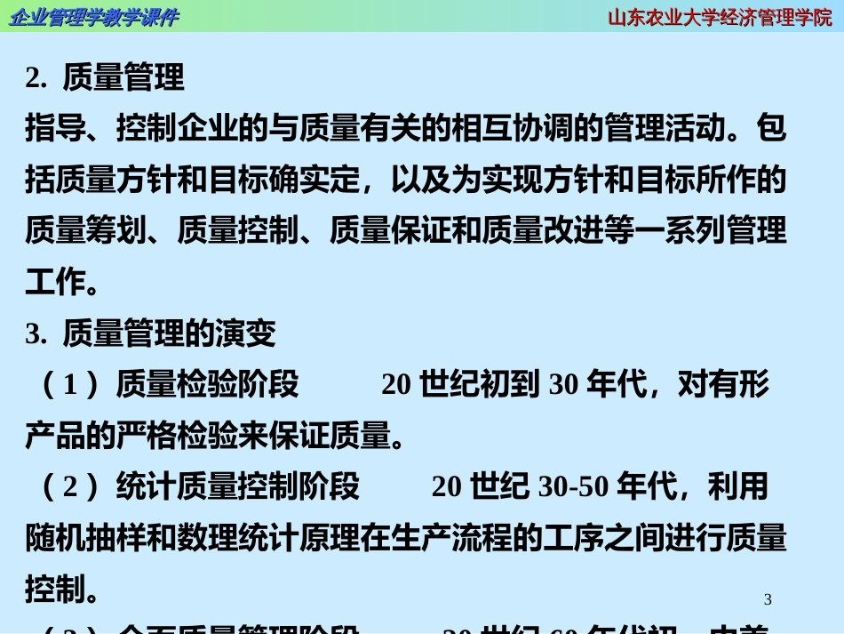 4企业质量管理(2)_第3页