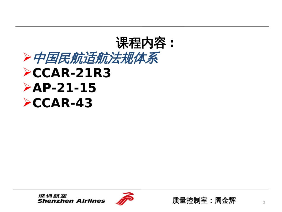 CCAR-21部_第3页