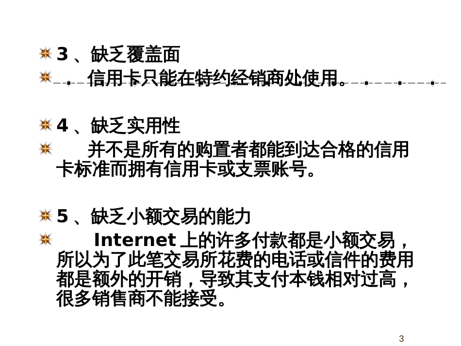 ec5电子商务支付技术_第3页