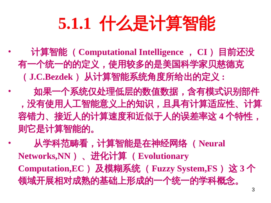 AI6章计算智能92_第3页