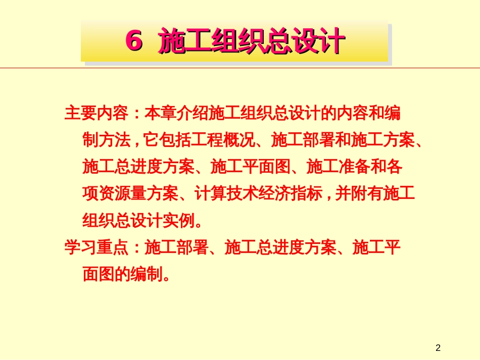 6 施工组织总设计_第2页