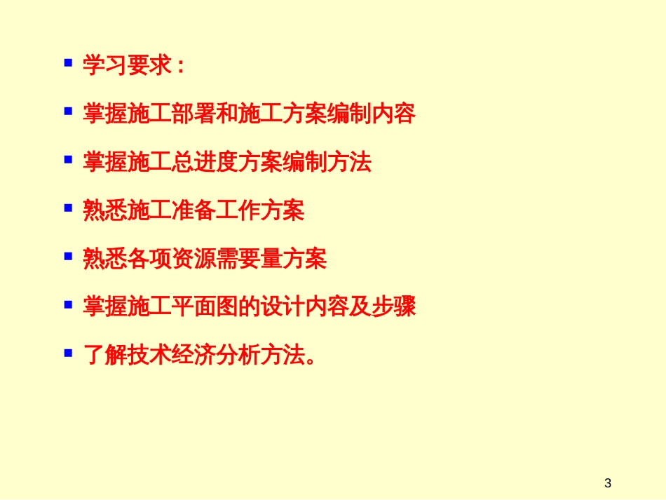 6 施工组织总设计_第3页