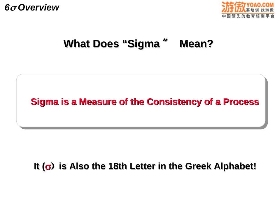 6西格玛(英文PPT53页)_第3页