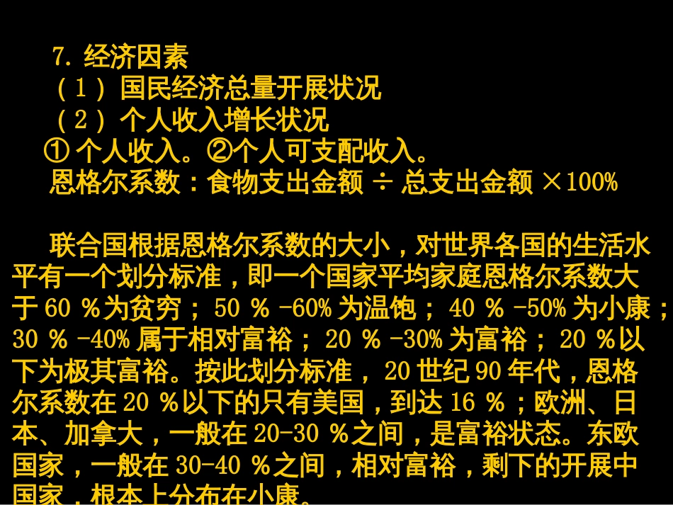 5市场分析与营销策划_第3页