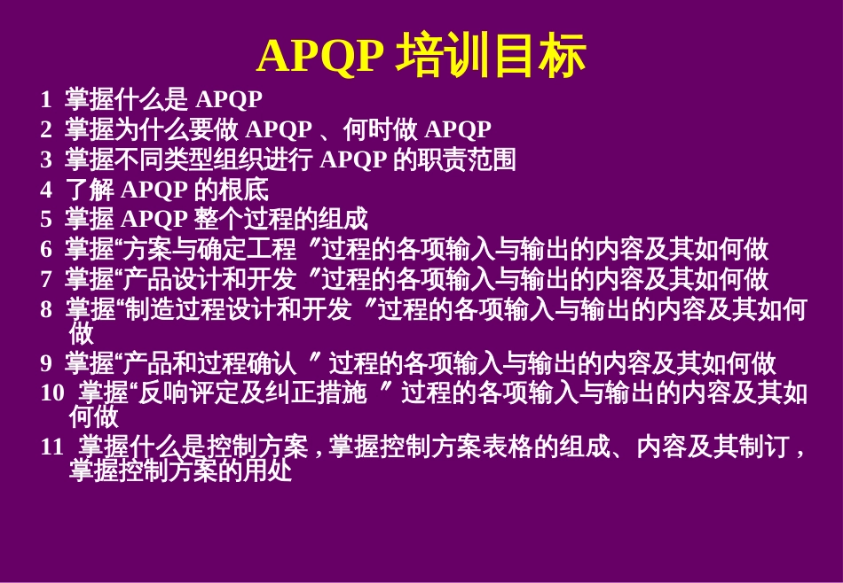 APQP-for16949培训课件_第2页