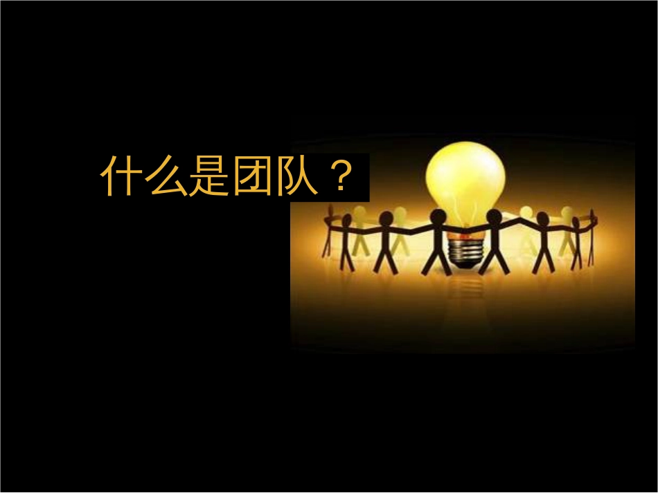 3团队建设和管理_第2页