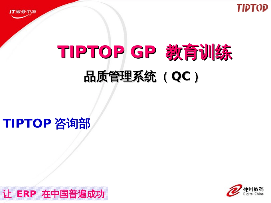 AQC_品质管理(PPT74页)_第1页