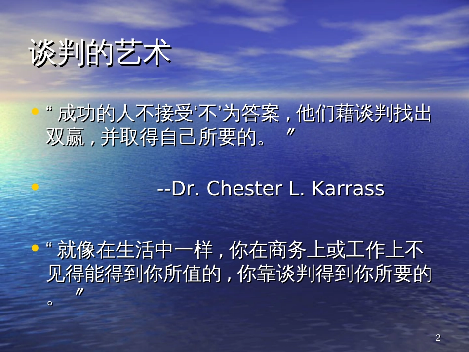《谈判的艺术》_第2页