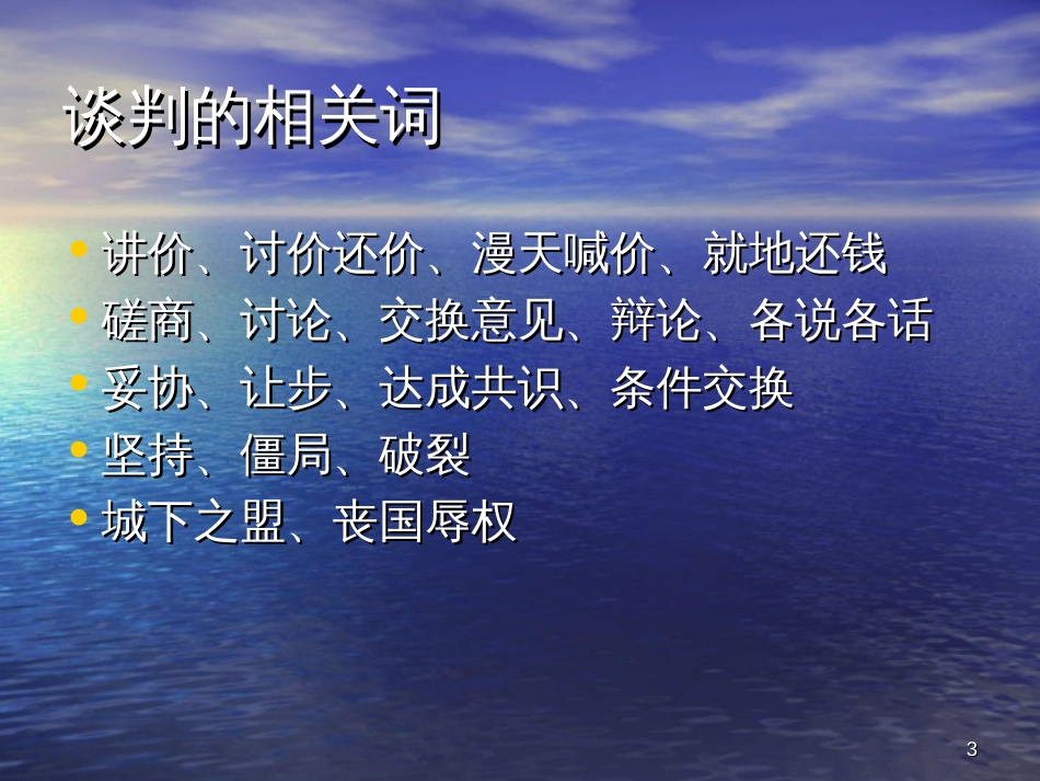 《谈判的艺术》_第3页
