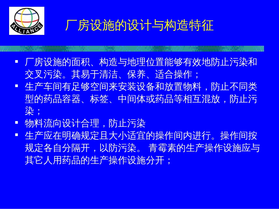 21 CFR211对厂房设施与设备的控制要求_第3页