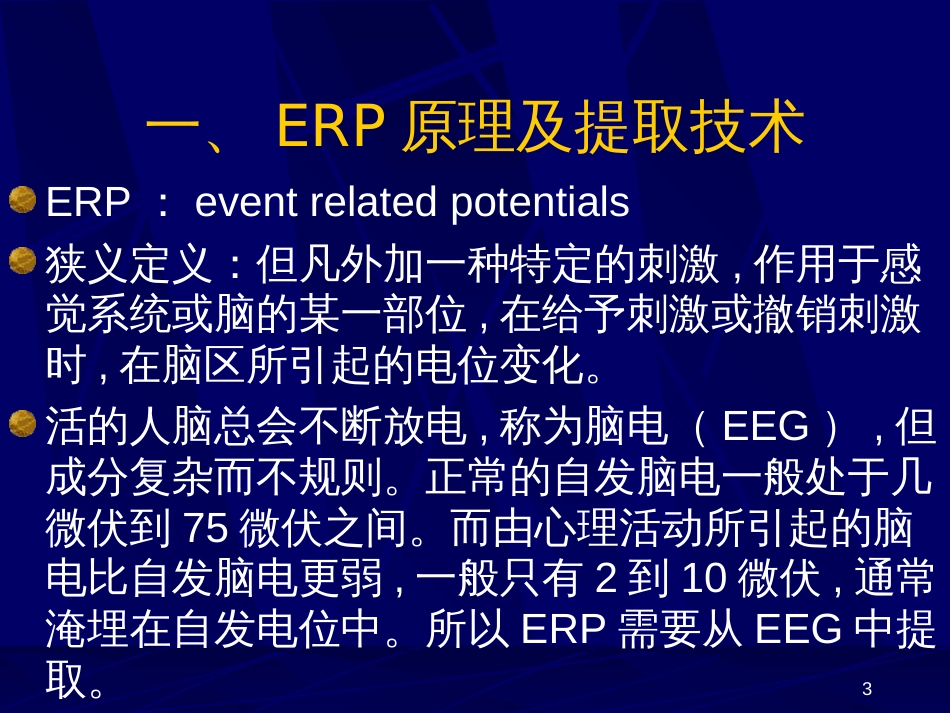 ERP入门基本知识_第3页