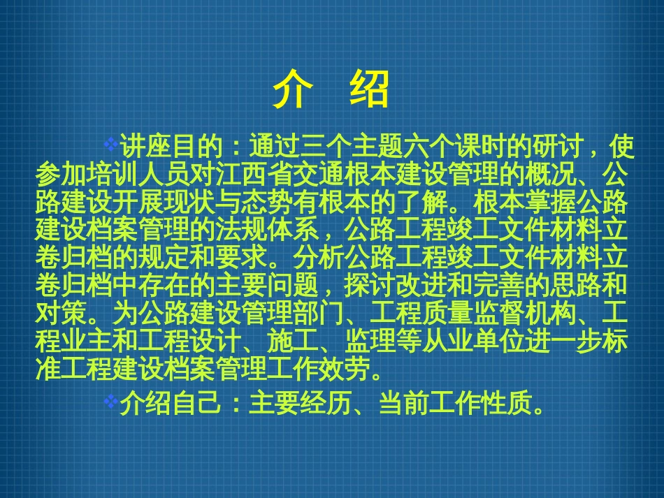 《江西省交通基本建设管理》培训讲座_第2页