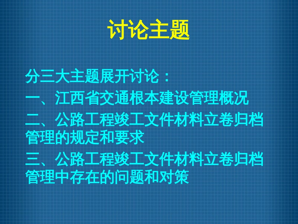 《江西省交通基本建设管理》培训讲座_第3页