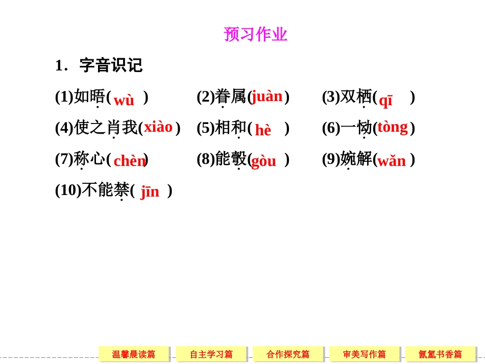 (创新设计课件17与妻书(粤教版必修2)_第3页