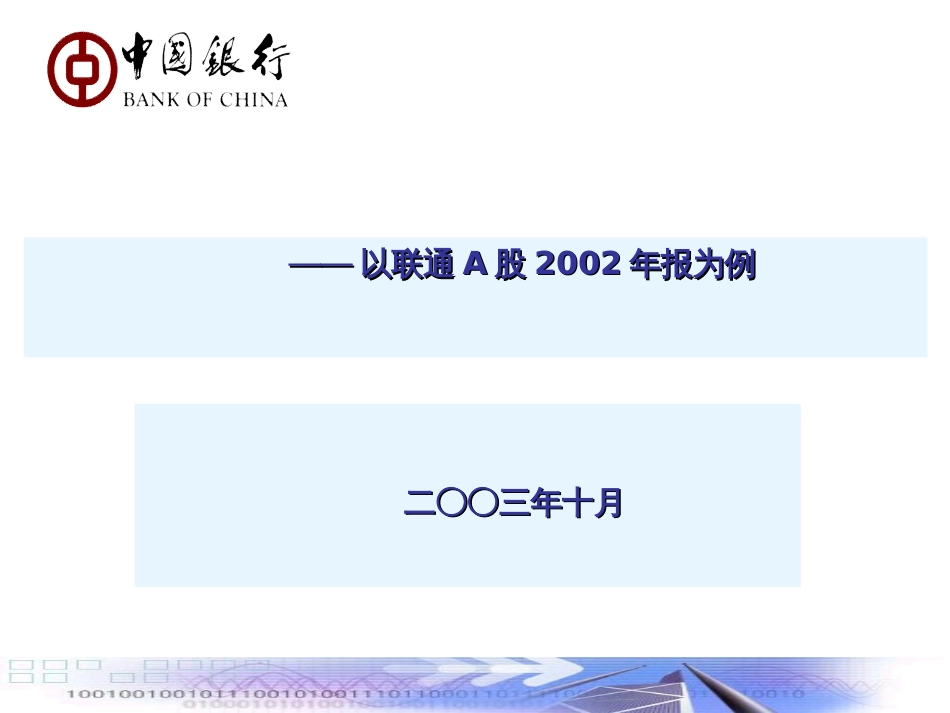 5何通过分析上市公司年报获取客户信息_第1页