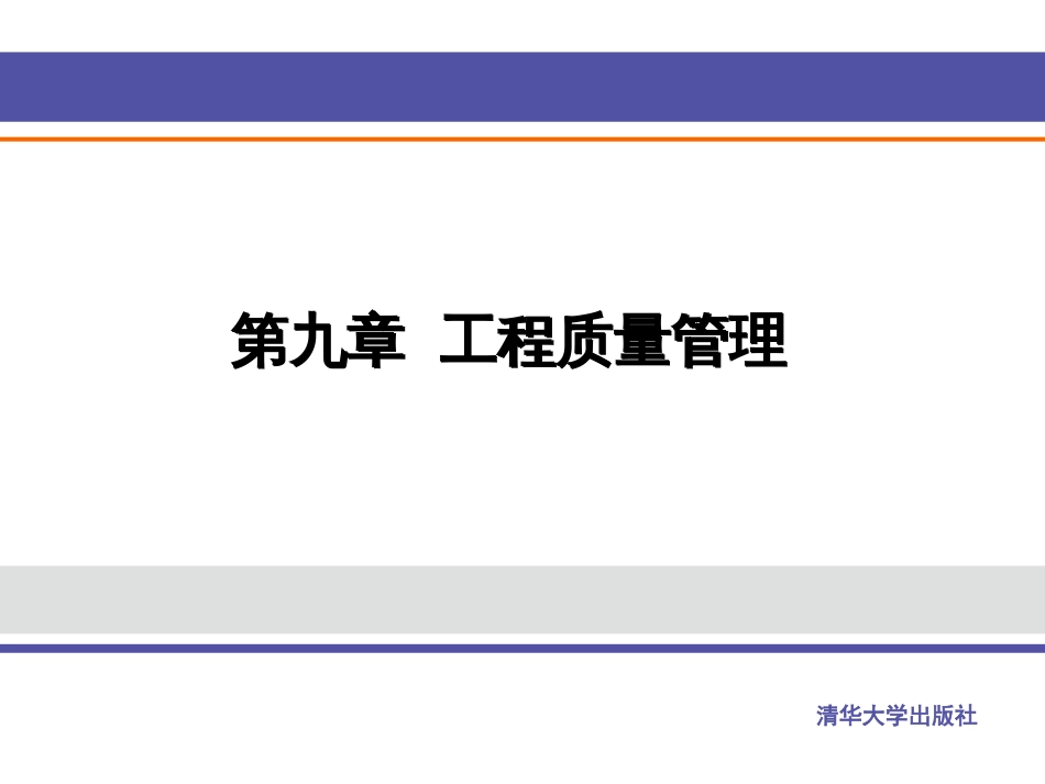 09项目质量管理_第1页