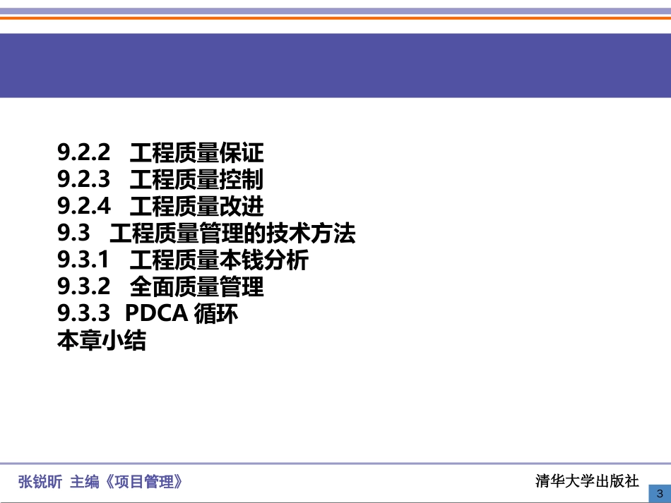 09项目质量管理_第3页