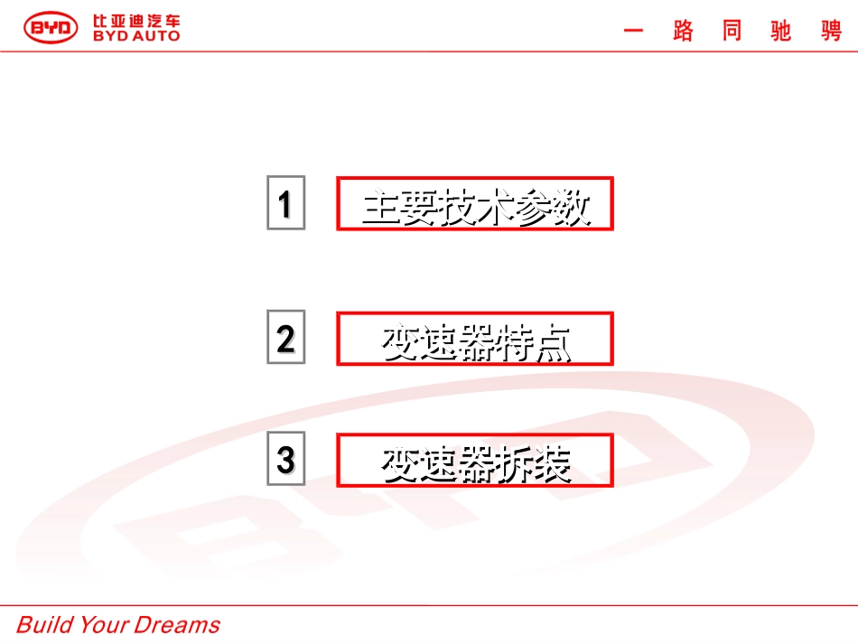 F1-变速箱培训_第2页