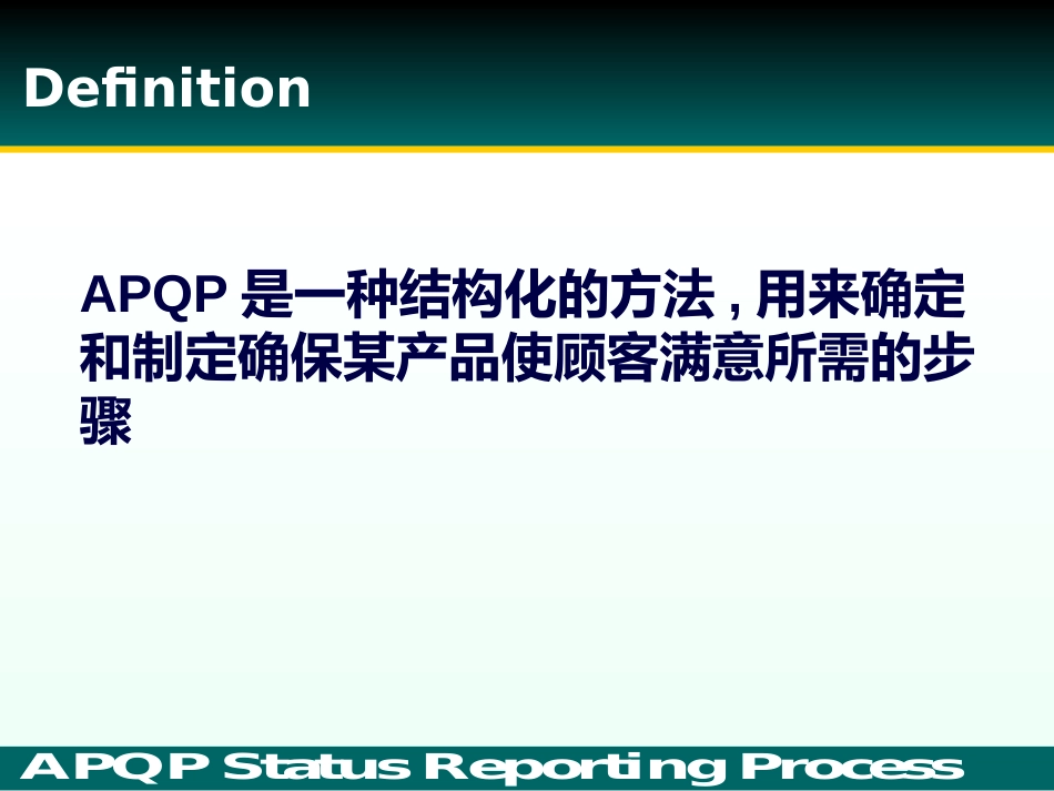 APQP(标准)_第2页