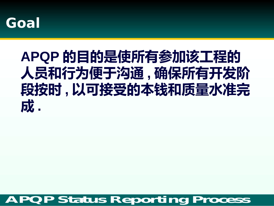 APQP(标准)_第3页